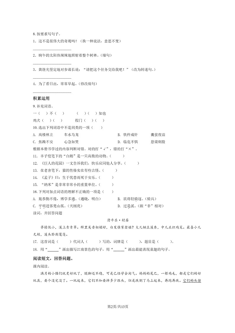 [语文]2020北京朝阳四年级下学期期末试卷及答案第2页