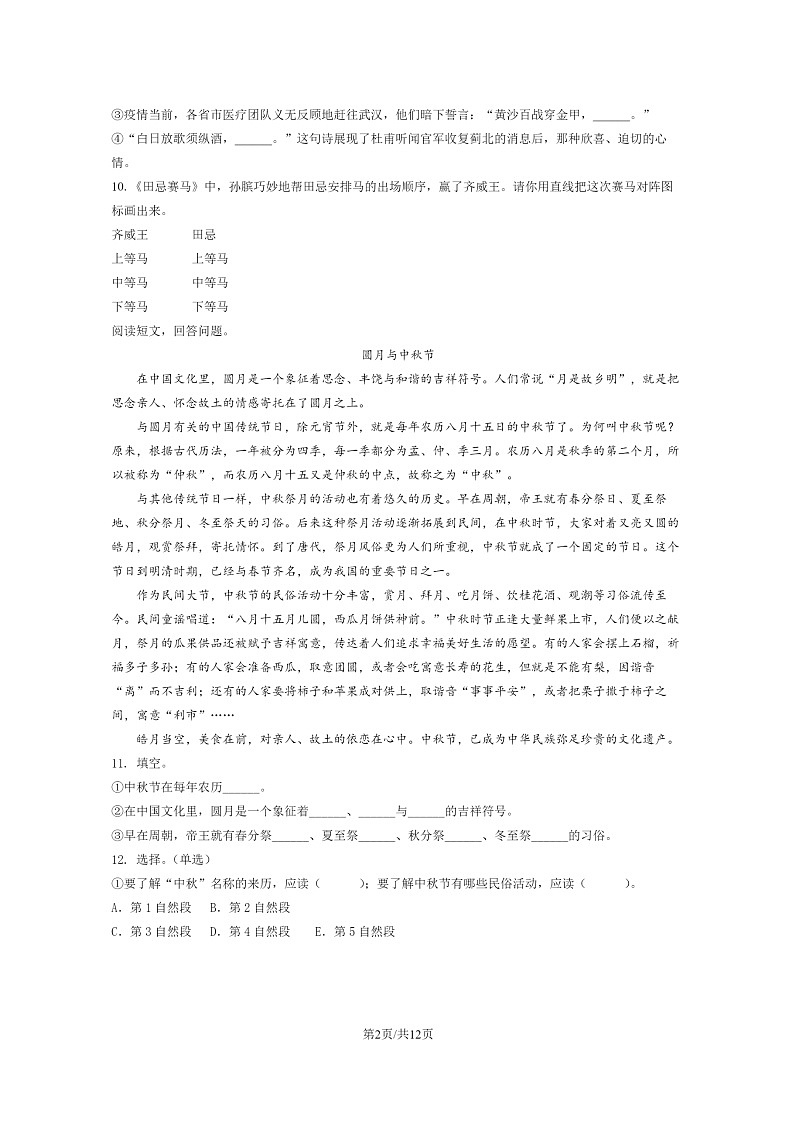 [语文]2020北京丰台五年级下学期期末试卷及答案第2页