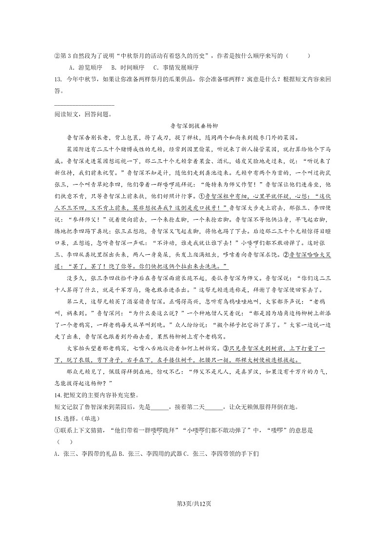 [语文]2020北京丰台五年级下学期期末试卷及答案第3页
