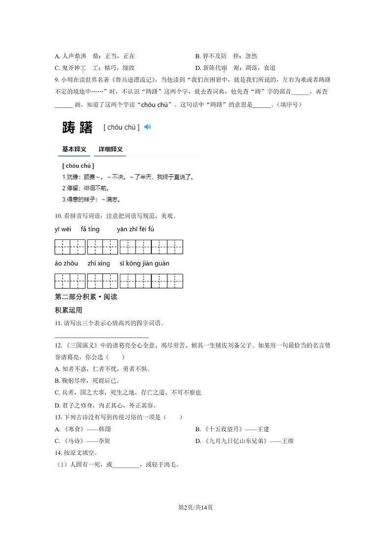 [语文]2020北京怀柔小升初试卷及答案第2页