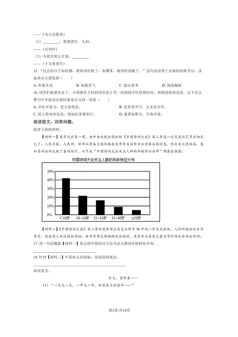 [语文]2020北京怀柔小升初试卷及答案第3页