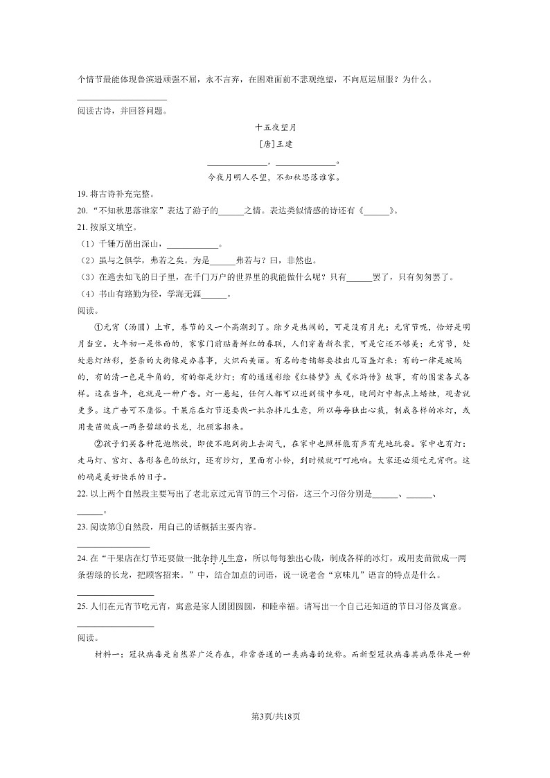 [语文]2020北京平谷六年级下学期期末试卷及答案第3页