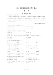 [语文]2021北京海淀五年级下学期期末试卷及答案