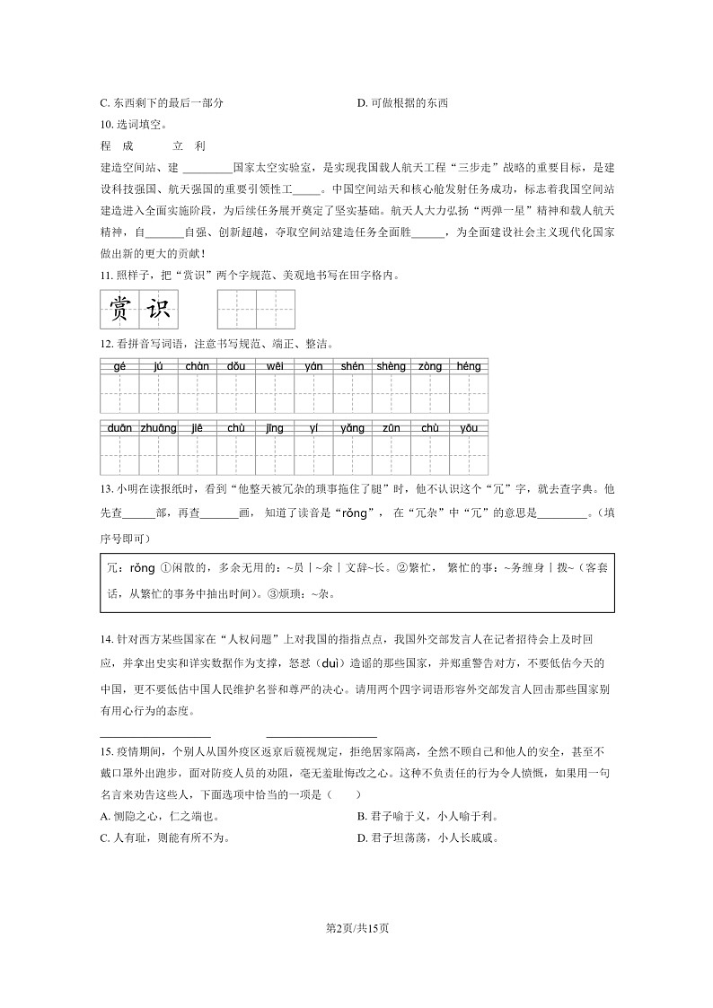 [语文]2021北京海淀五年级下学期期末试卷及答案第2页