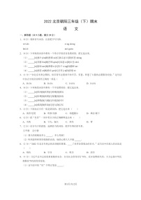 [语文]2022北京朝阳三年级下学期期末试卷及答案