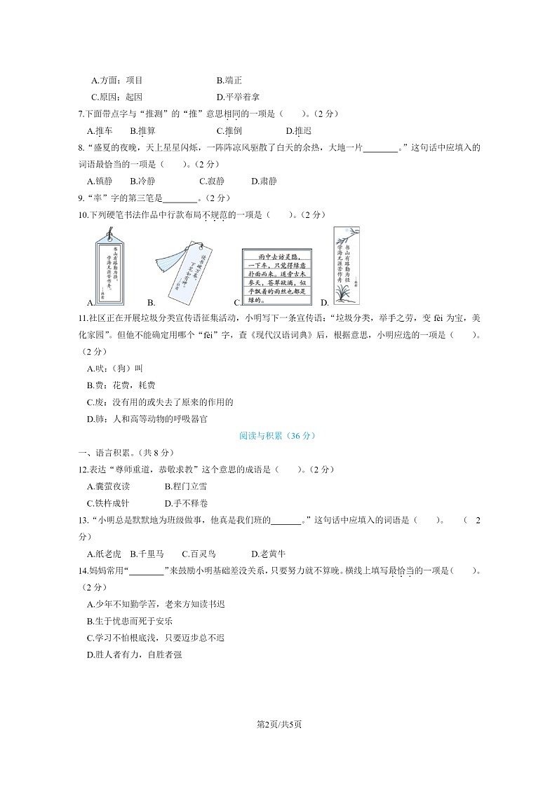 [语文]2022北京朝阳四年级下学期期末试卷及答案02