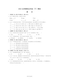 [语文]2022北京朝阳五年级下学期期末试卷及答案