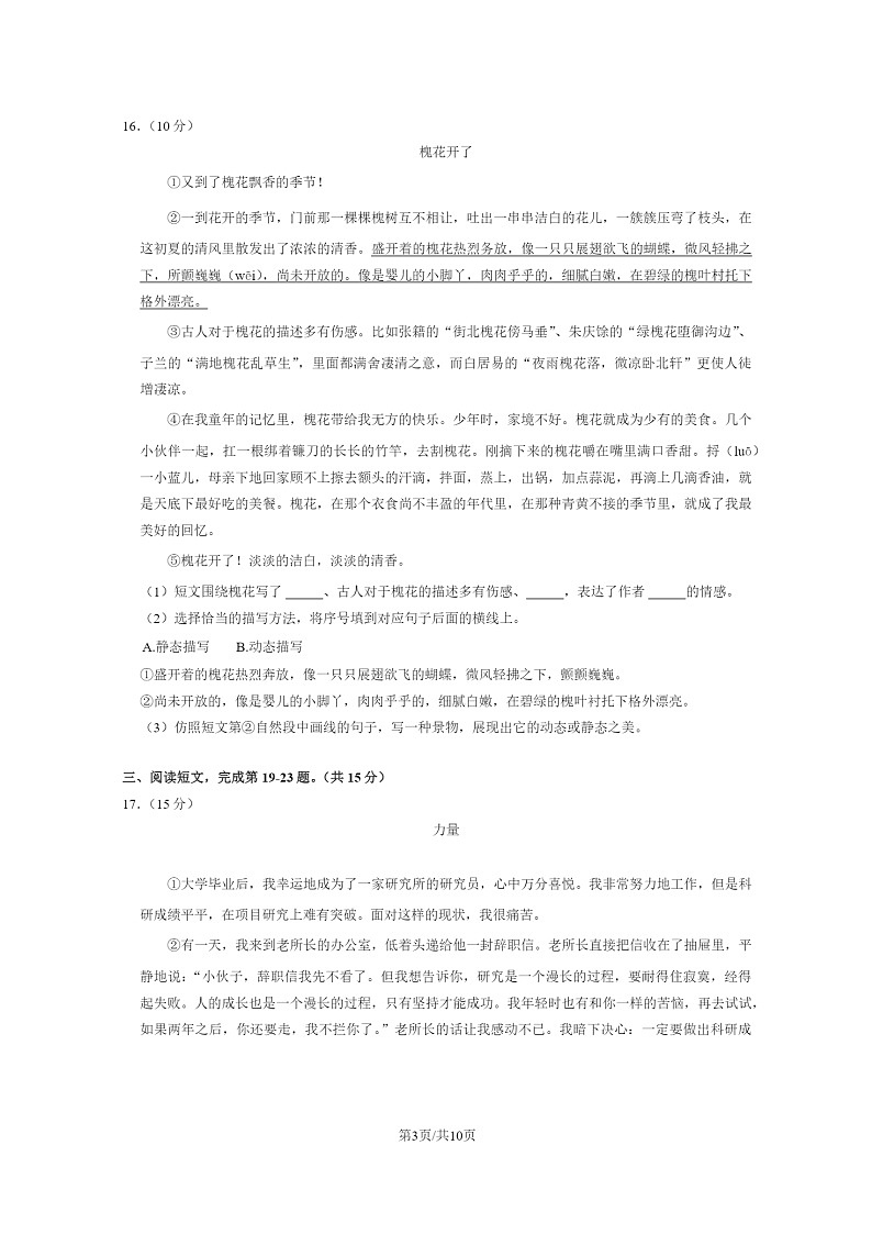 [语文]2022北京朝阳五年级下学期期末试卷及答案第3页