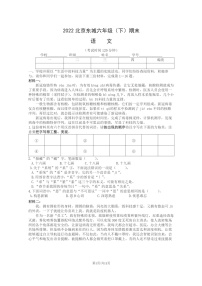 [语文]2022北京东城六年级下学期期末试卷及答案