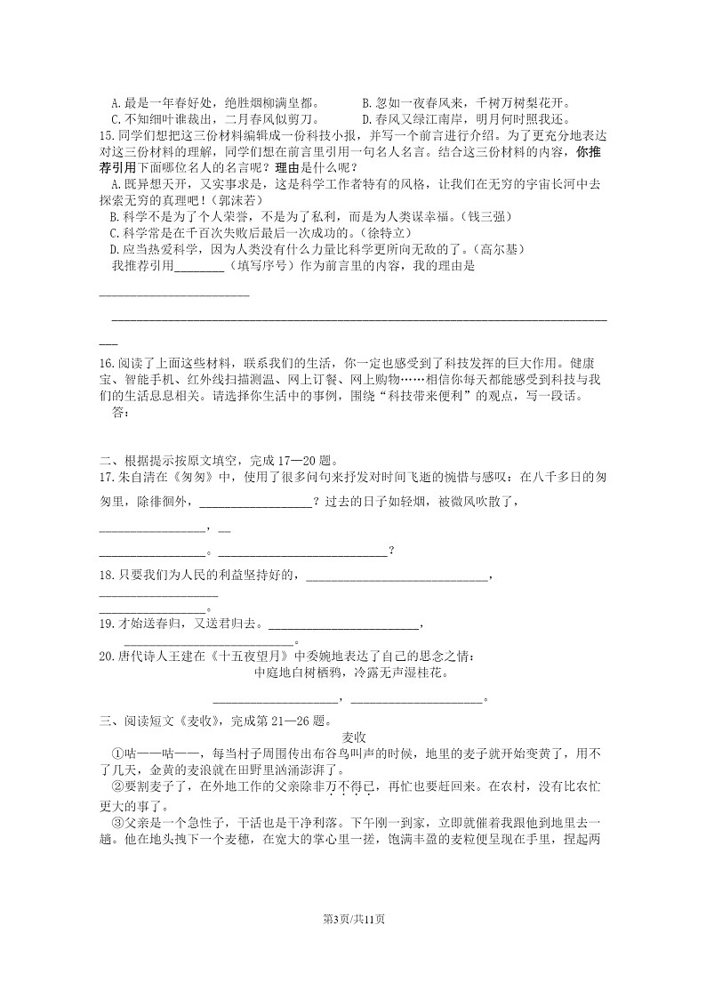 [语文]2022北京东城六年级下学期期末试卷及答案第3页