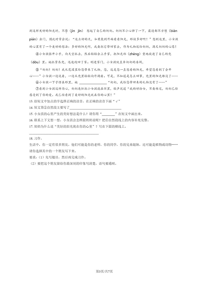 [语文]2022北京东城三年级下学期期末试卷及答案03