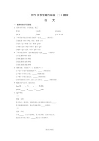 [语文]2022北京东城四年级下学期期末试卷及答案