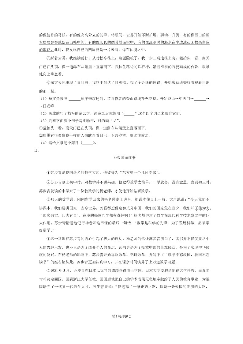 [语文]2022北京东城四年级下学期期末试卷及答案第3页