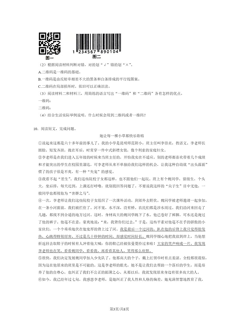 [语文]2022北京东城五年级下学期期末试卷及答案03