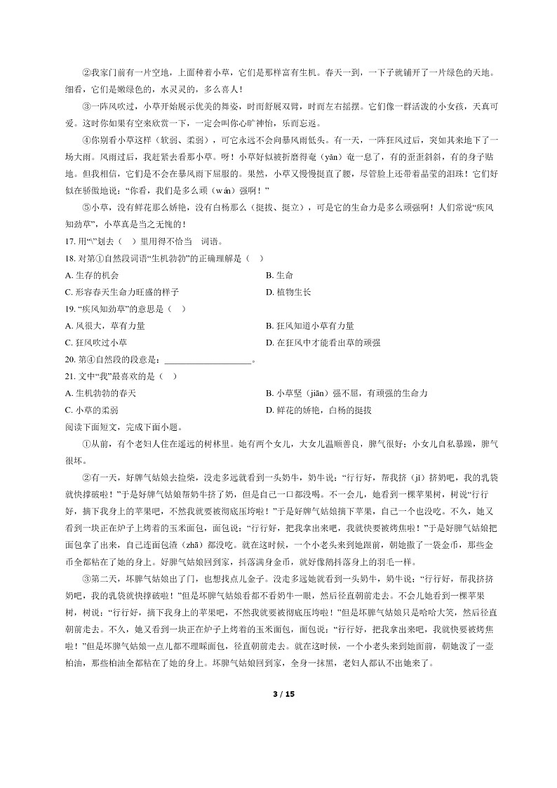 [语文]2022北京房山三年级下学期期末试卷及答案第3页