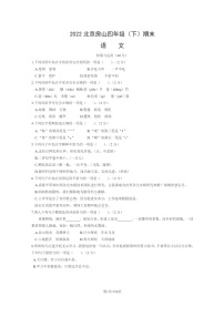 [语文]2022北京房山四年级下学期期末试卷及答案