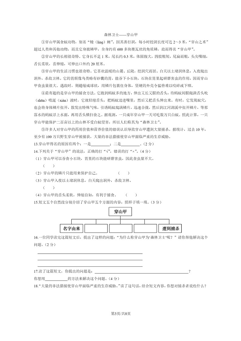 [语文]2022北京房山四年级下学期期末试卷及答案第3页