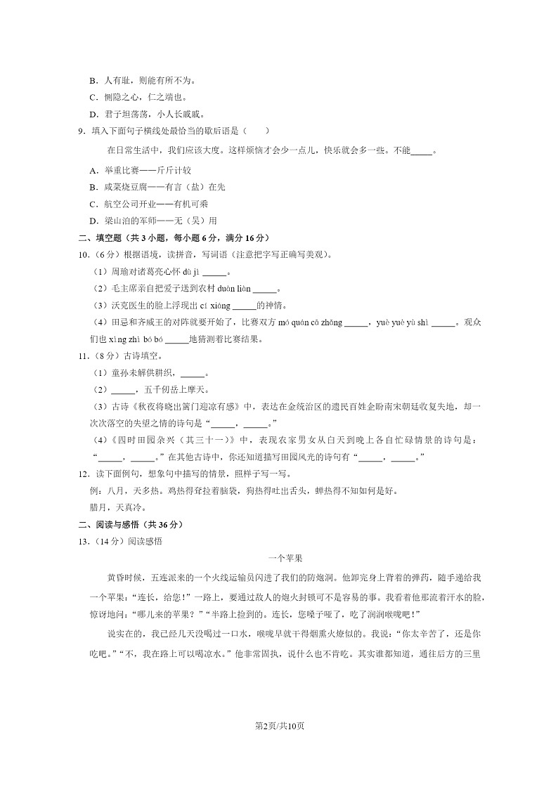 [语文]2022北京房山五年级下学期期末试卷及答案第2页