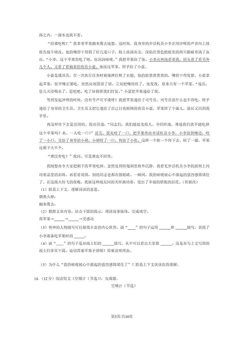 [语文]2022北京房山五年级下学期期末试卷及答案第3页