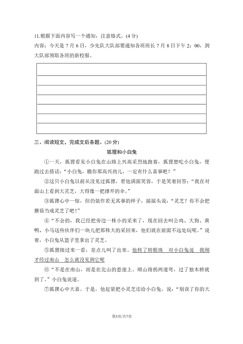 [语文]2022北京丰台三年级下学期期末试卷及答案第3页