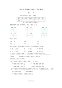 [语文]2022北京丰台六年级下学期期末试卷及答案