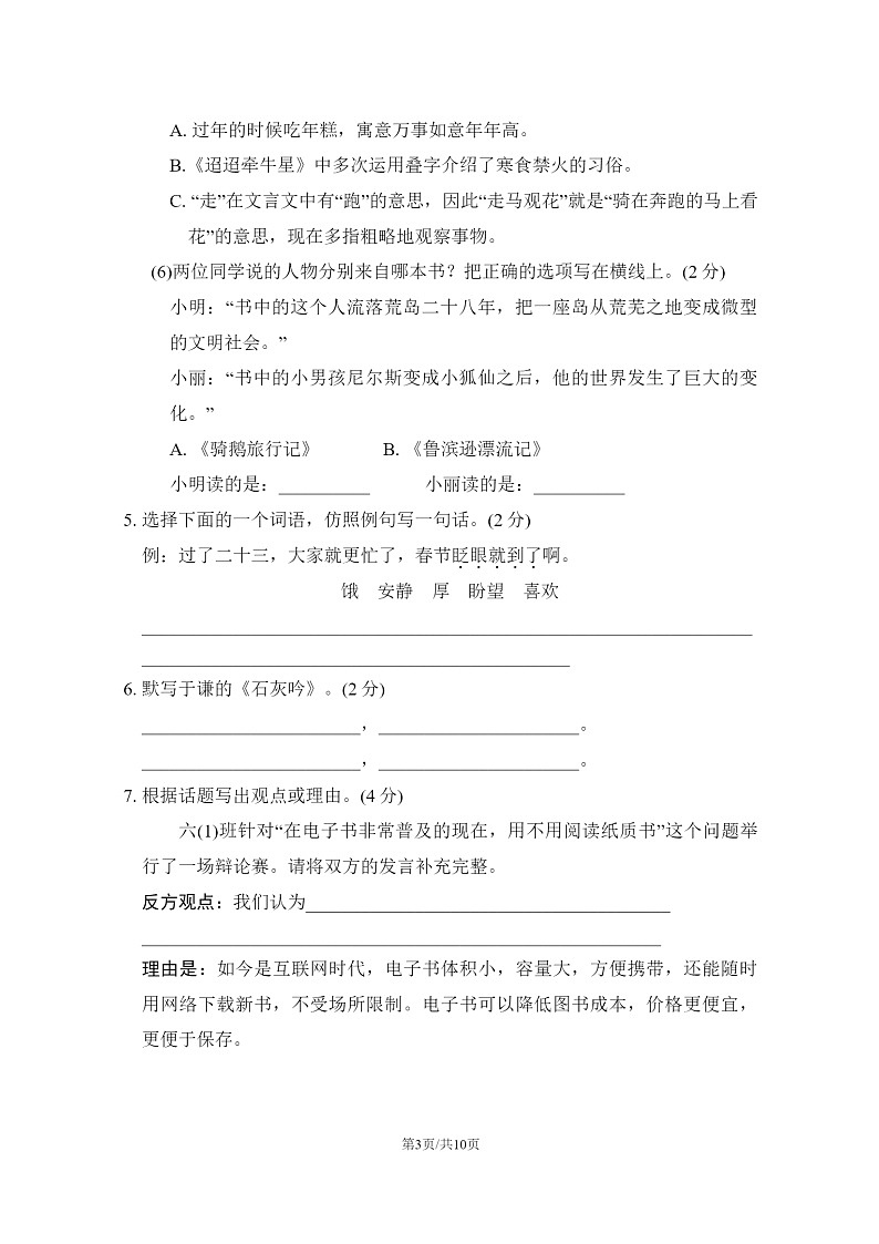 [语文]2022北京丰台六年级下学期期末试卷及答案03