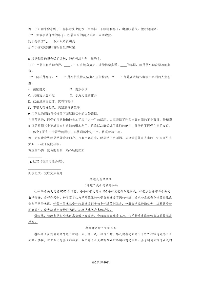 [语文]2022北京丰台四年级下学期期末试卷及答案第2页