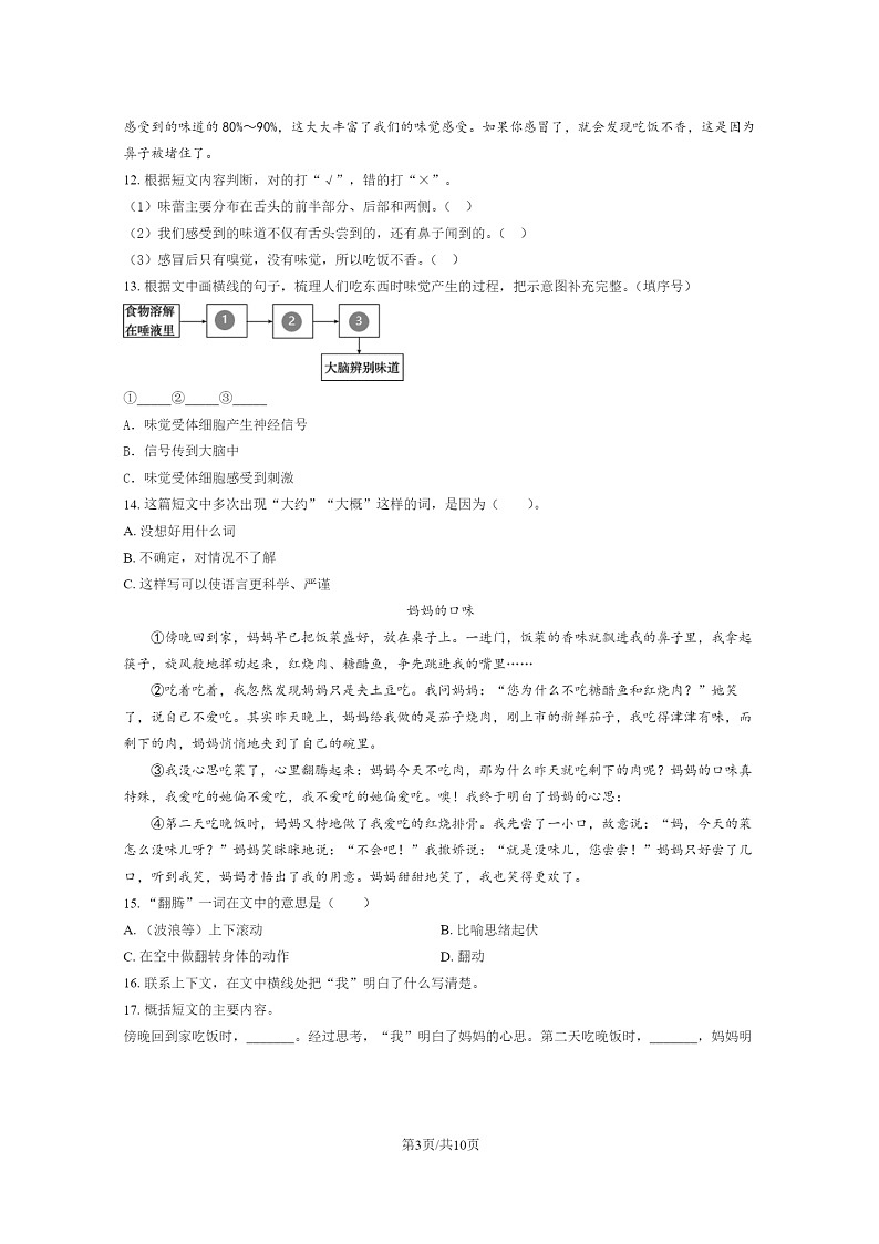 [语文]2022北京丰台四年级下学期期末试卷及答案第3页