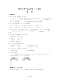 [语文]2022北京丰台五年级下学期期末试卷及答案