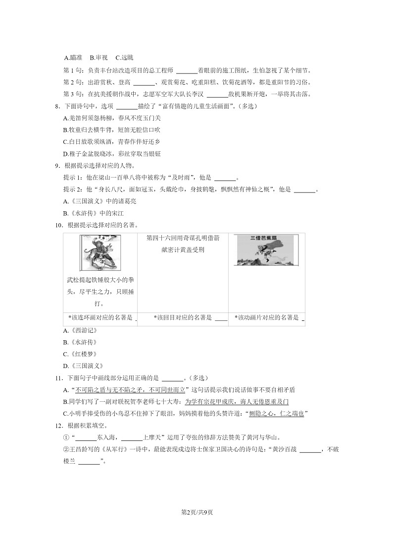 [语文]2022北京丰台五年级下学期期末试卷及答案第2页