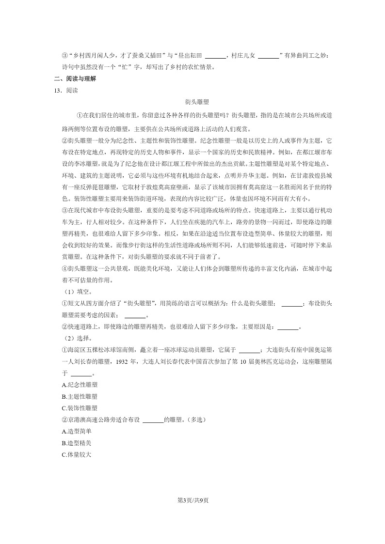 [语文]2022北京丰台五年级下学期期末试卷及答案第3页