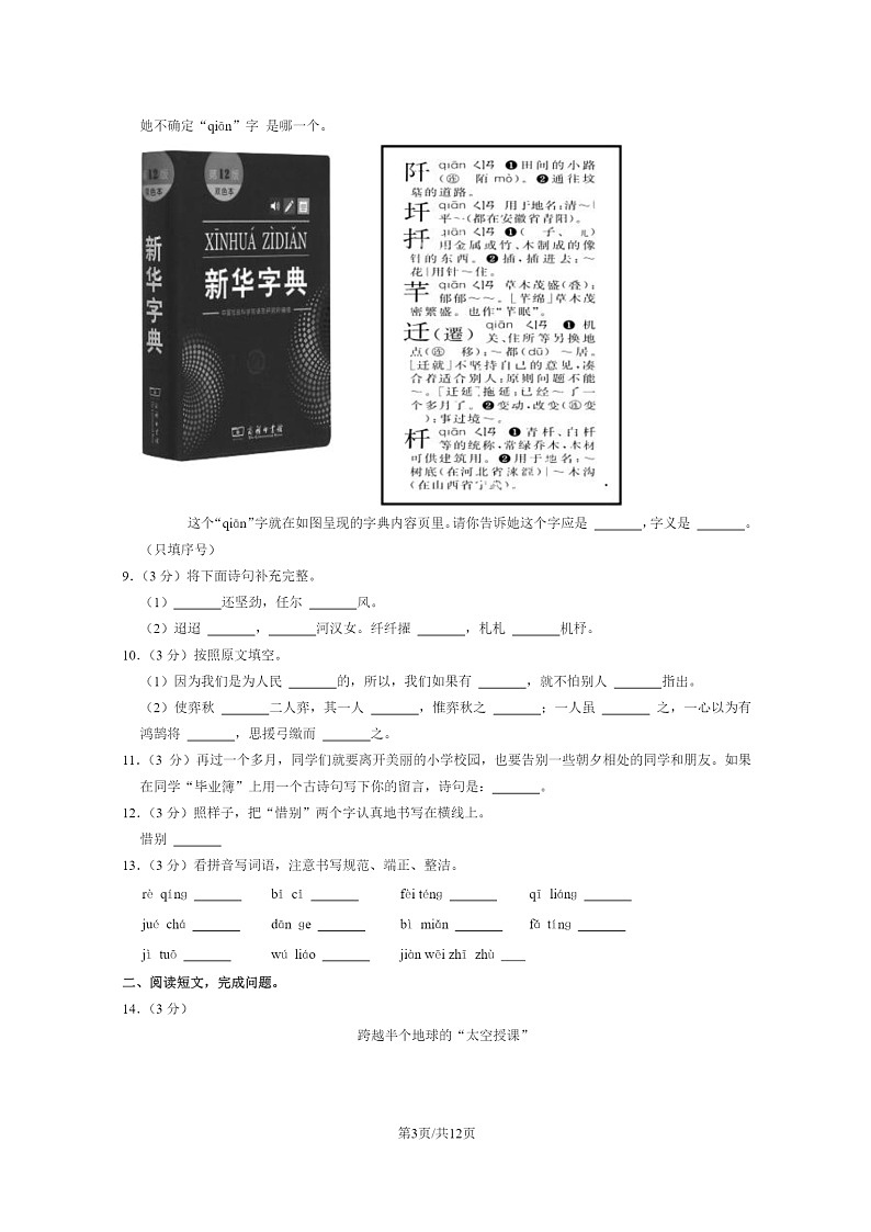 [语文]2022北京海淀六年级下学期期末试卷及答案第3页