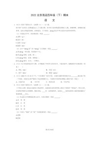 [语文]2022北京海淀四年级下学期期末试卷及答案