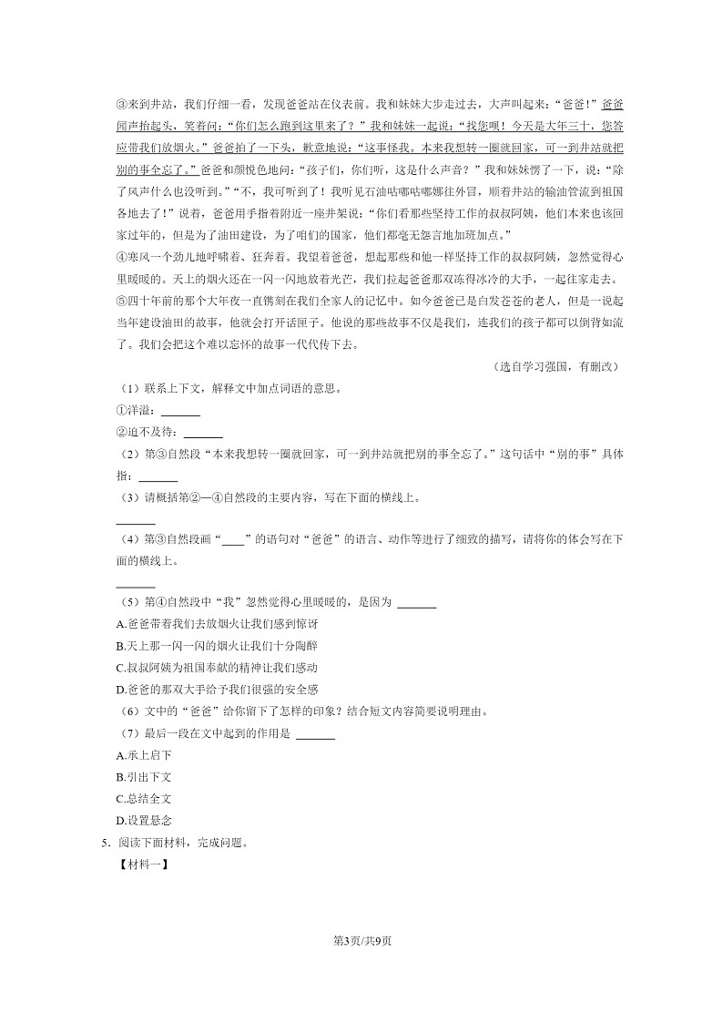 [语文]2022北京海淀五年级下学期期末试卷及答案第3页