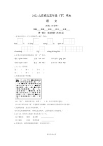 [语文]2022北京顺义三年级下学期期末试卷及答案