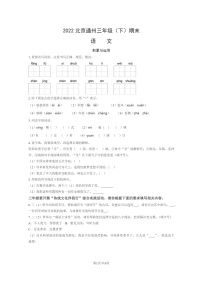 [语文]2022北京通州三年级下学期期末试卷及答案