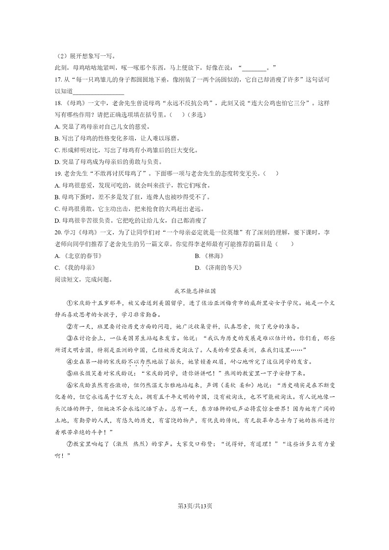 [语文]2022北京顺义四年级下学期期末试卷及答案第3页