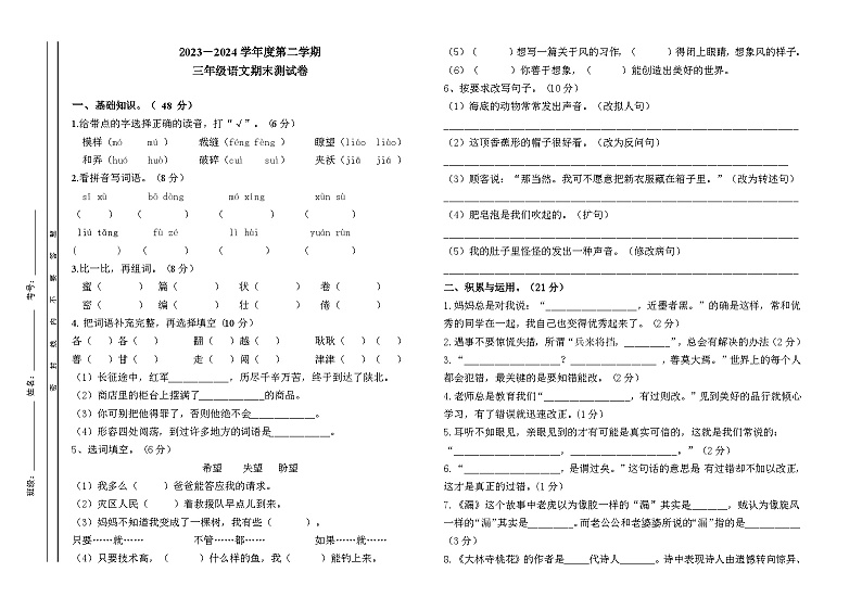 三年级语文下册期末考试卷第1页