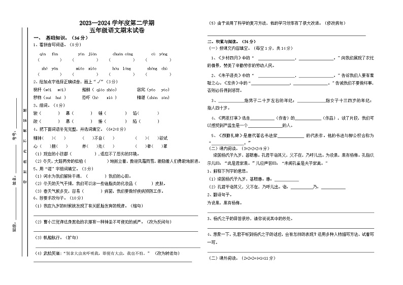 五年级语文下册期末试卷(1)01