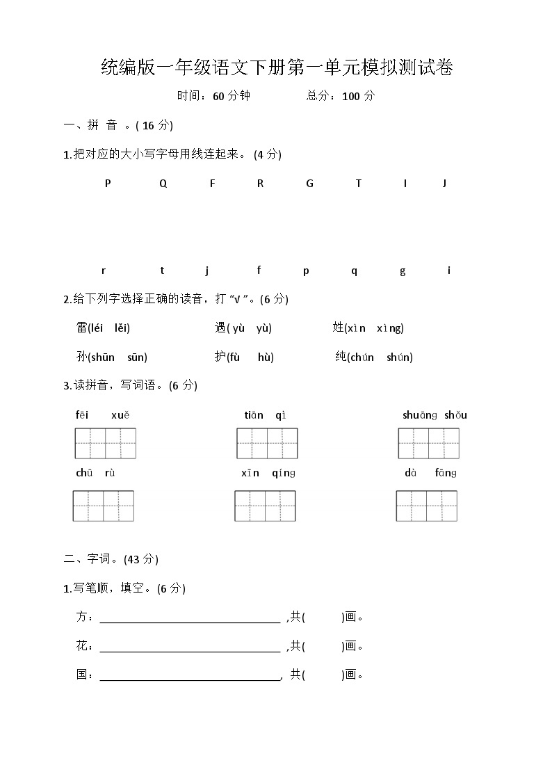 统编版一年级语文下册第一单元模拟测试卷(含答案)-教习网|试卷下载