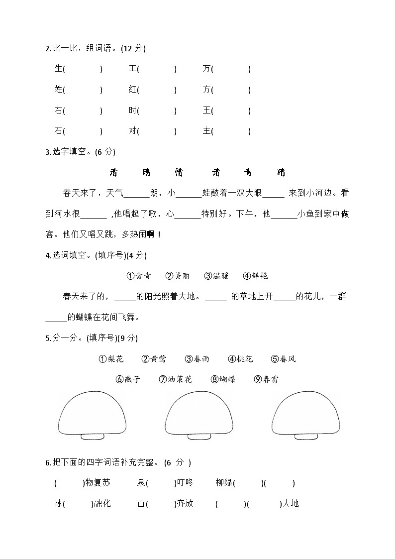 统编版一年级语文下册第一单元模拟测试卷(含答案)第2页