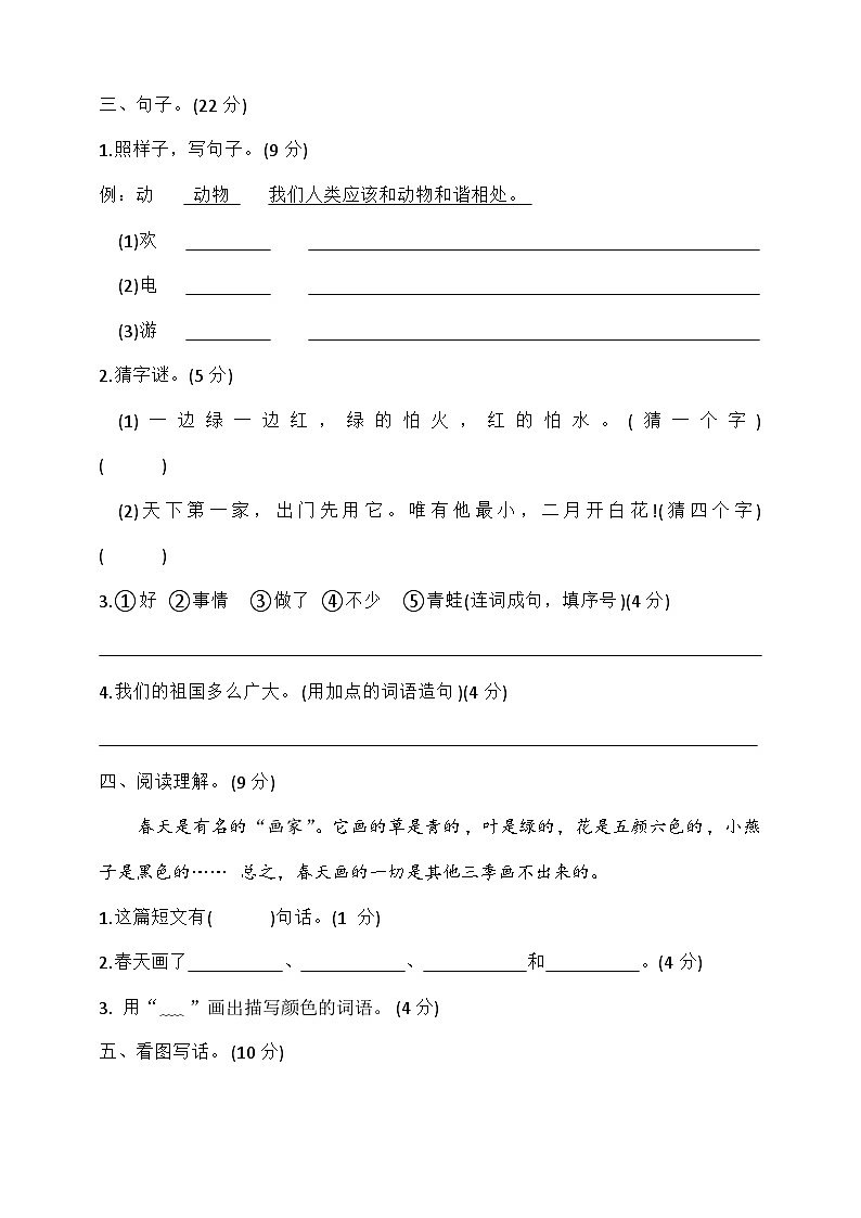 统编版一年级语文下册第一单元模拟测试卷(含答案)第3页