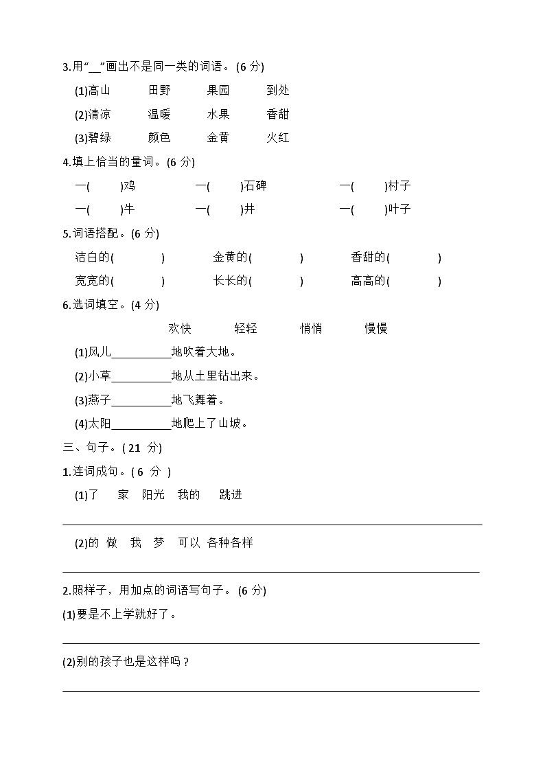 统编版一年级语文下册第二单元模拟测试卷(含答案)第2页
