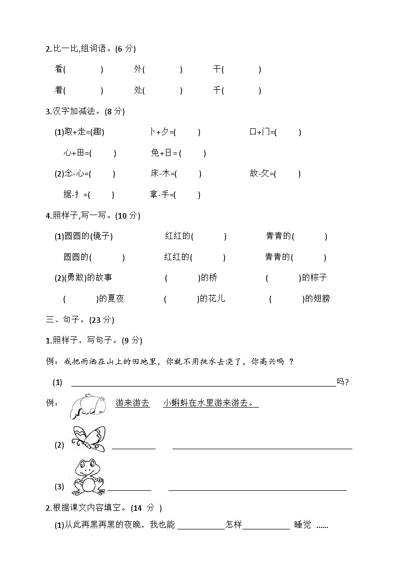 统编版一年级语文下册第四单元模拟测试卷(含答案)第2页