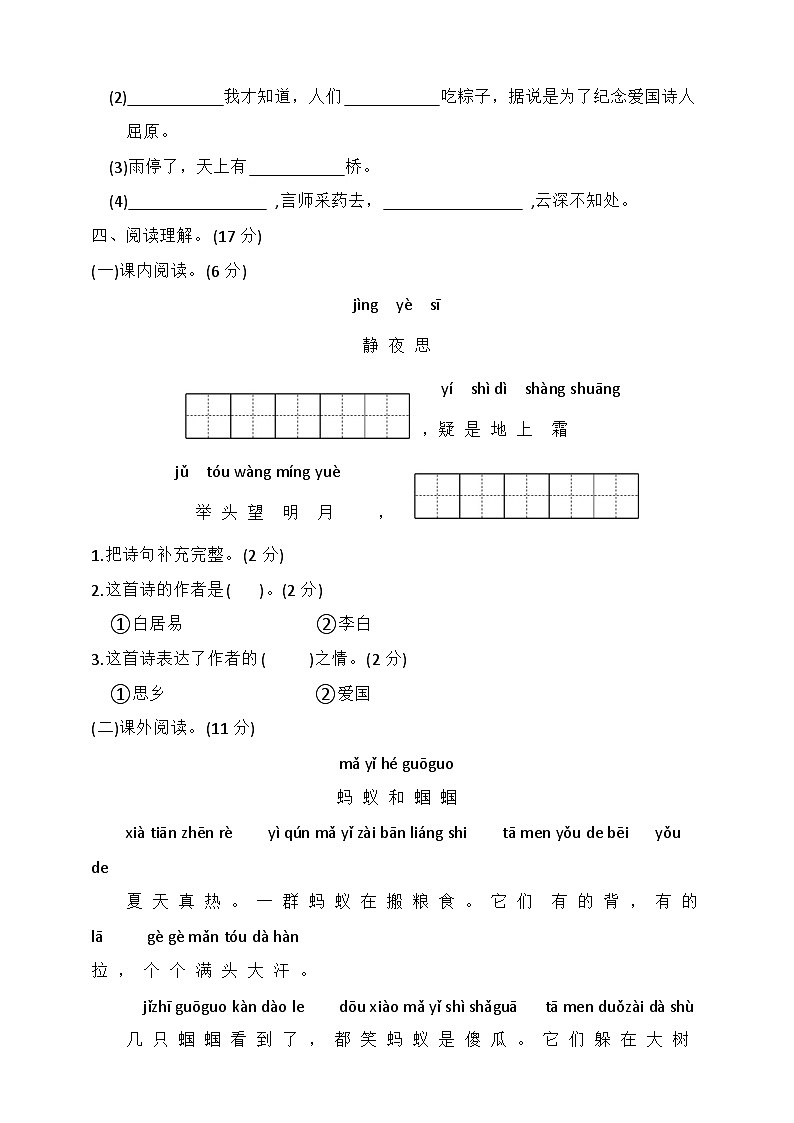 统编版一年级语文下册第四单元模拟测试卷(含答案)第3页