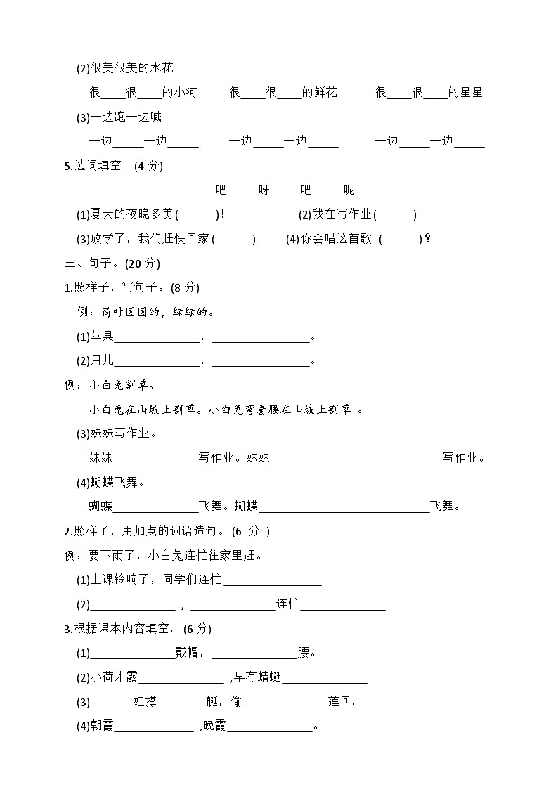 统编版一年级语文下册第六单元模拟测试卷(含答案)第2页