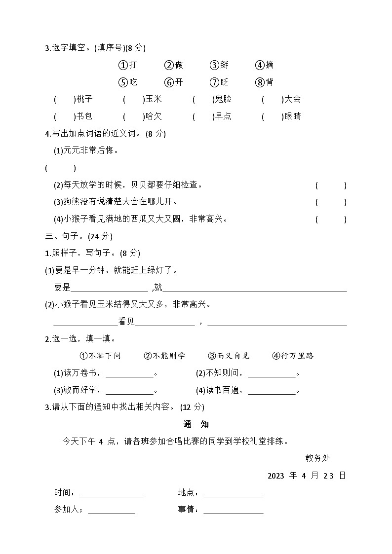 统编版一年级语文下册第七单元模拟测试卷(含答案)第2页