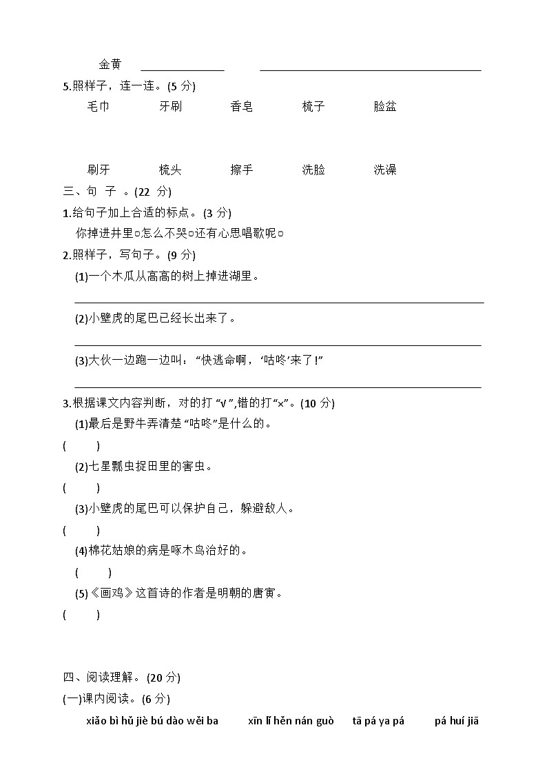 统编版一年级语文下册第八单元模拟测试卷(含答案)第2页