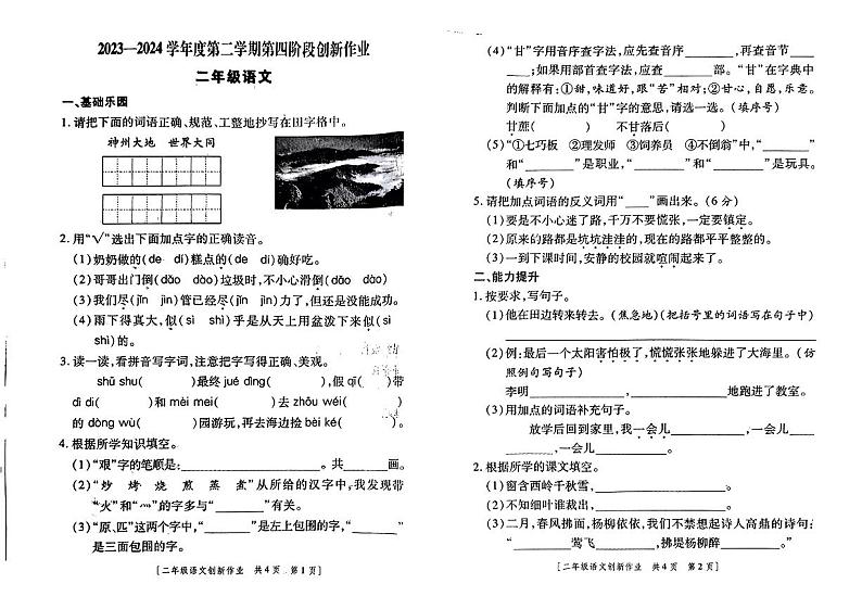 陕西省咸阳市永寿县2023-2024学年二年级下学期期末第四阶段创新作业语文试题01