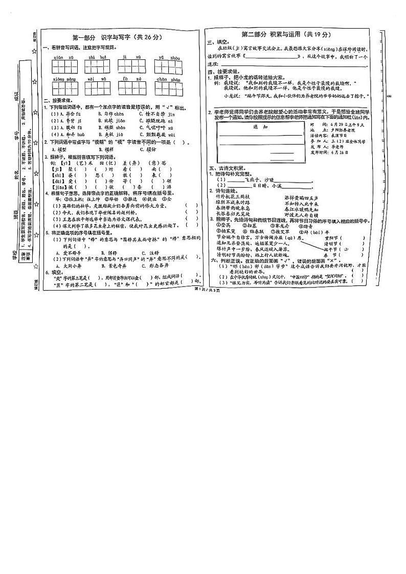 北京市西城区2023-2024学年三年级下学期期末考试语文试卷第1页